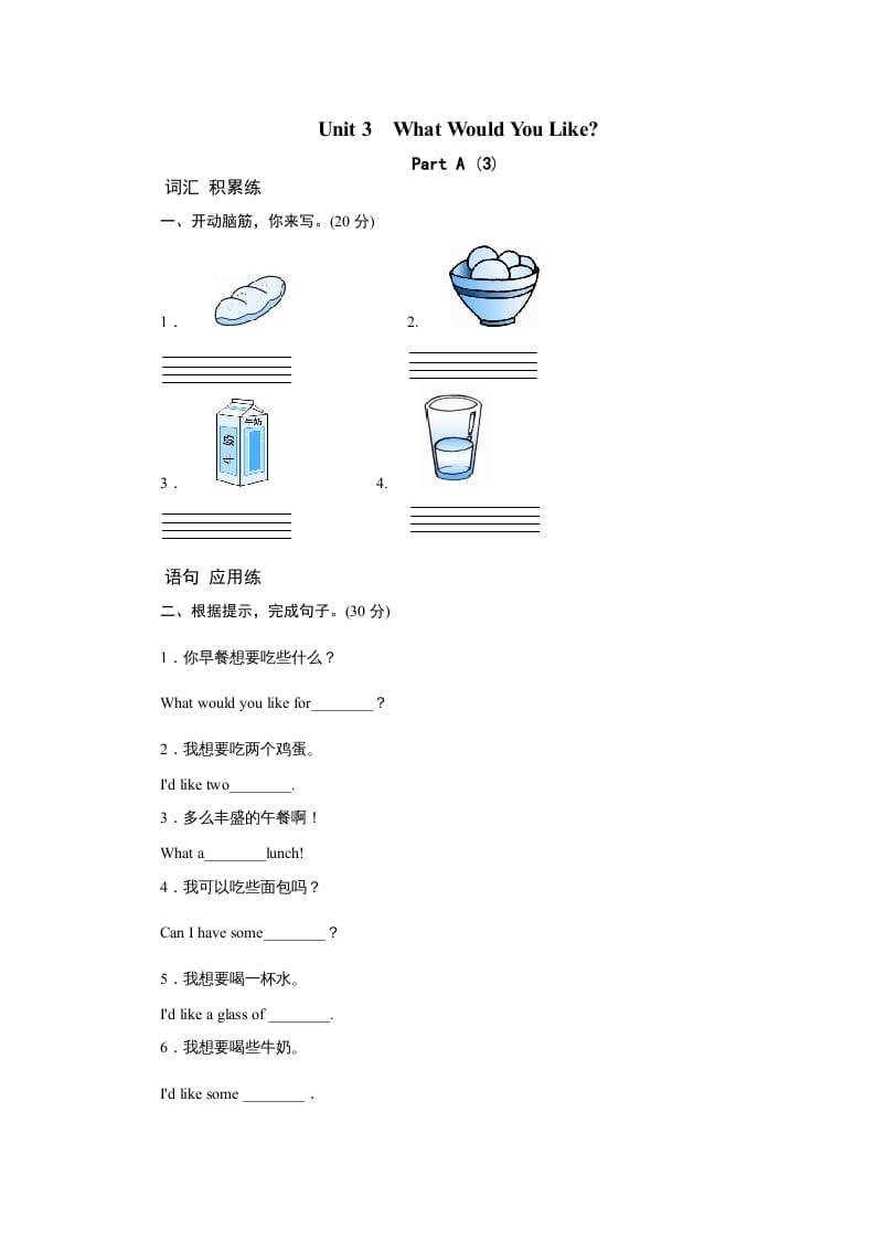五年级英语上册Unit3WhatwouldyoulikePartA练习及答案(3)（人教版PEP）-学科资源库