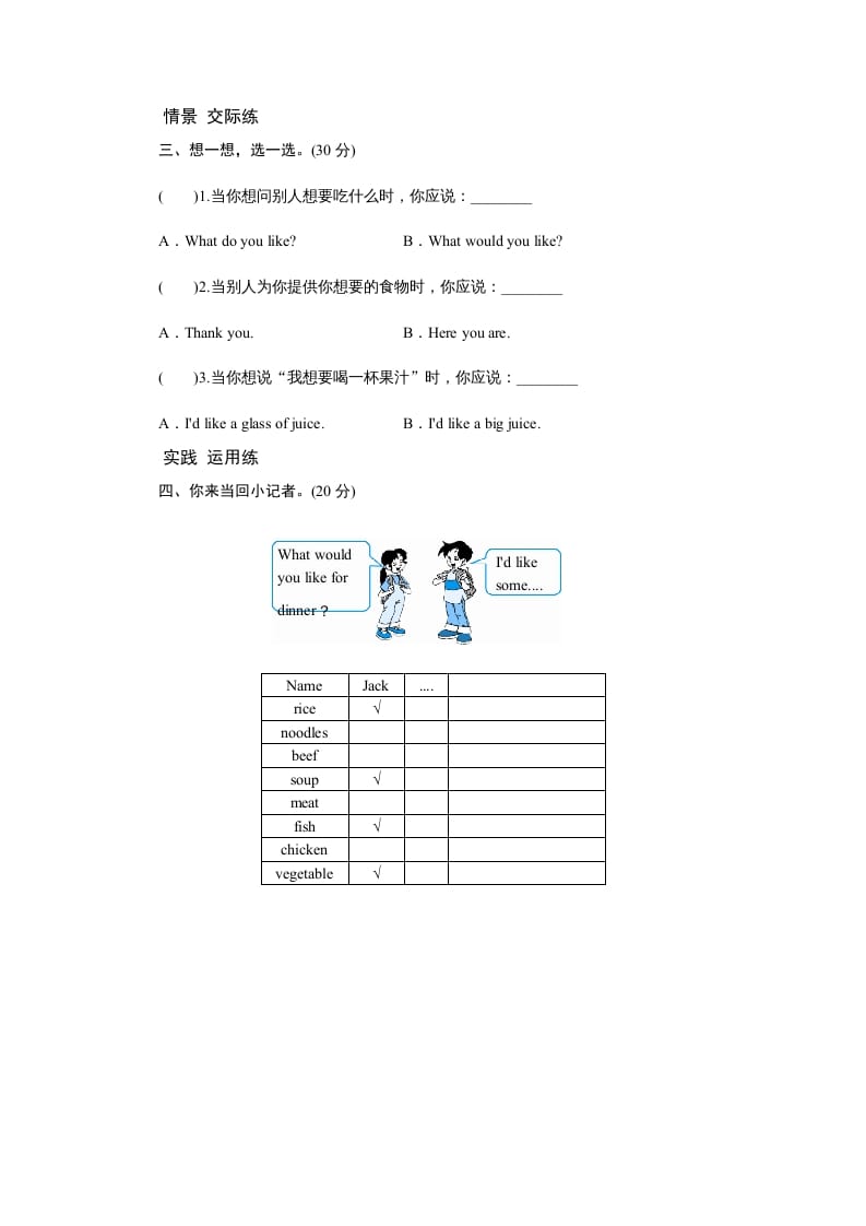图片[2]-五年级英语上册Unit3WhatwouldyoulikePartA练习及答案(3)（人教版PEP）-学科资源库