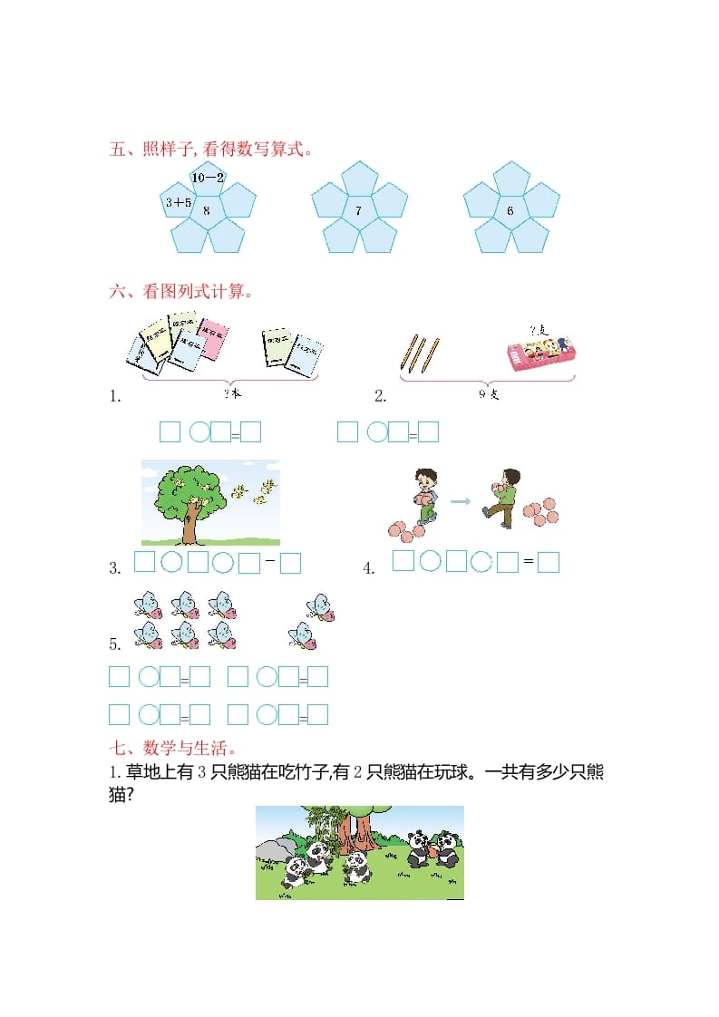 图片[2]-一年级数学上册第八单元测试卷（苏教版）-学科资源库