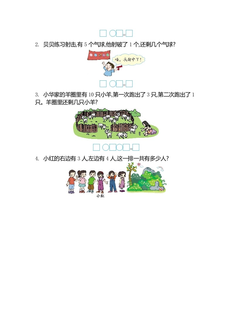 图片[3]-一年级数学上册第八单元测试卷（苏教版）-学科资源库