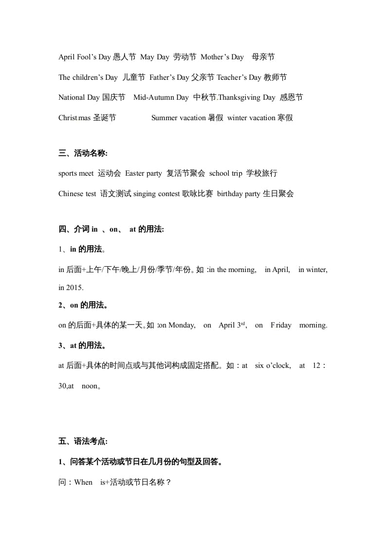 图片[2]-五年级数学下册英语素材-期末复习Unit3_人教PEP-学科资源库