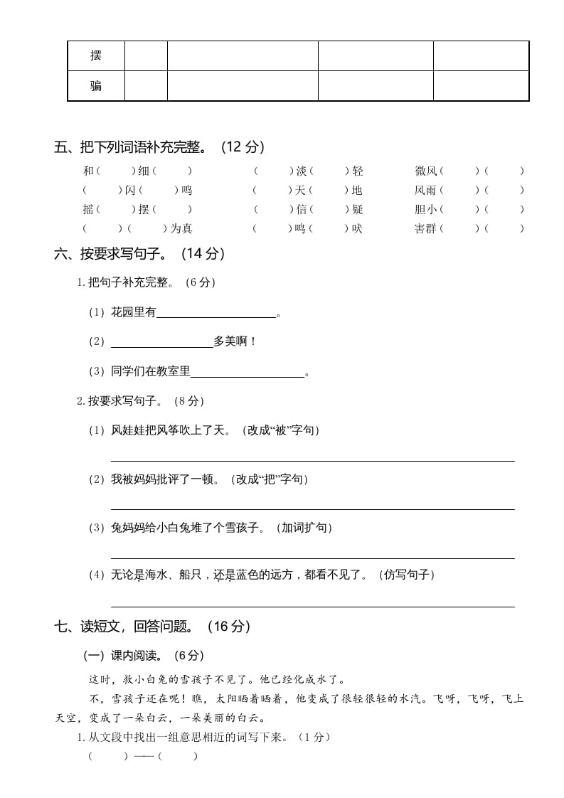 图片[2]-二年级语文上册第四次月考（部编）-学科资源库