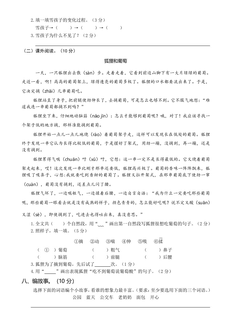 图片[3]-二年级语文上册第四次月考（部编）-学科资源库
