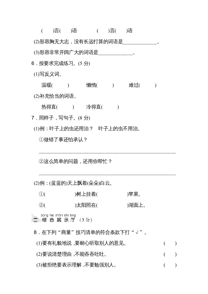 图片[2]-二年级语文上册达标检测卷(5)（部编）-学科资源库