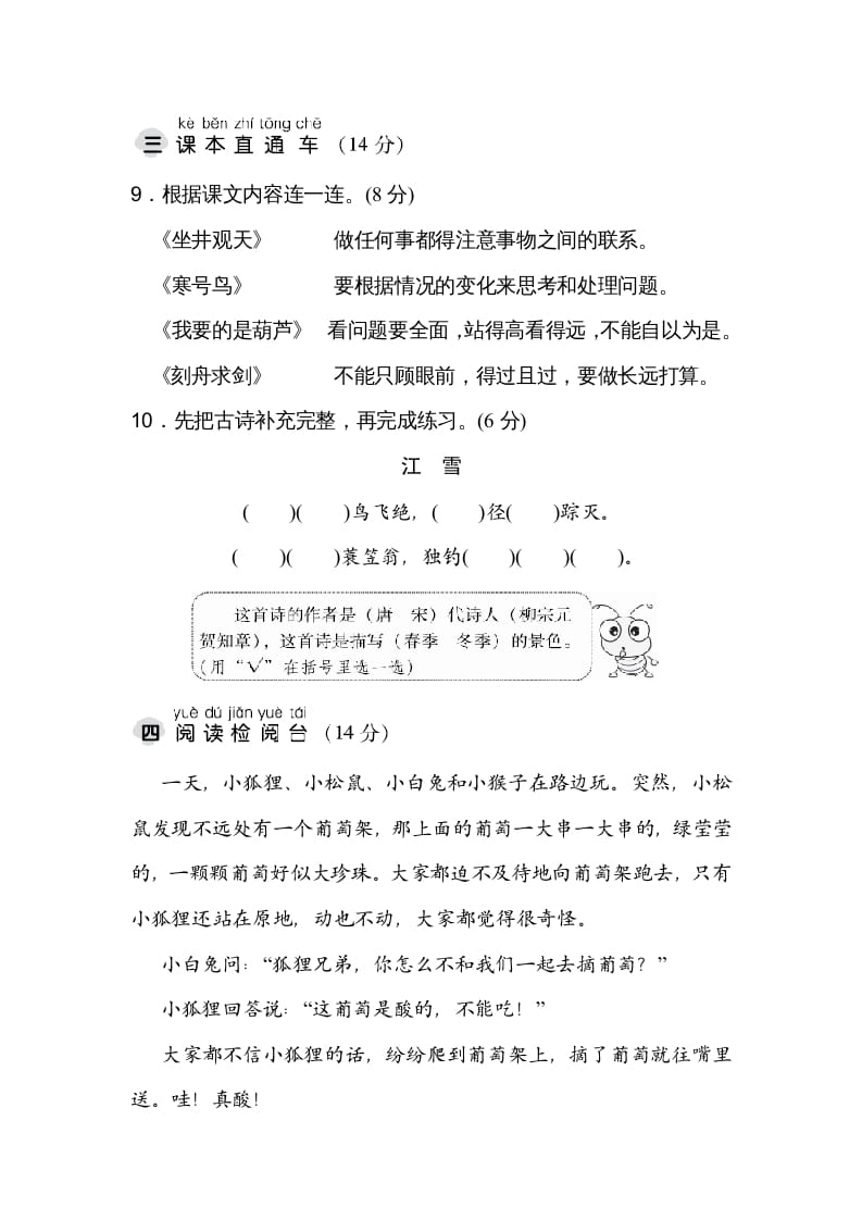图片[3]-二年级语文上册达标检测卷(5)（部编）-学科资源库