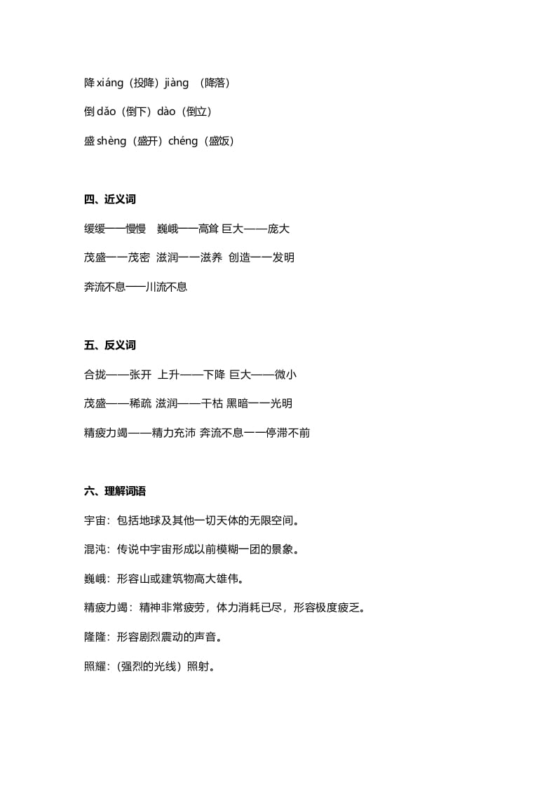 图片[2]-四年级语文上册12第12课《盘古开天地》-学科资源库