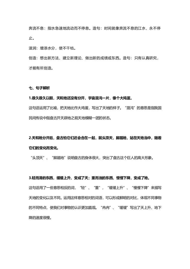 图片[3]-四年级语文上册12第12课《盘古开天地》-学科资源库