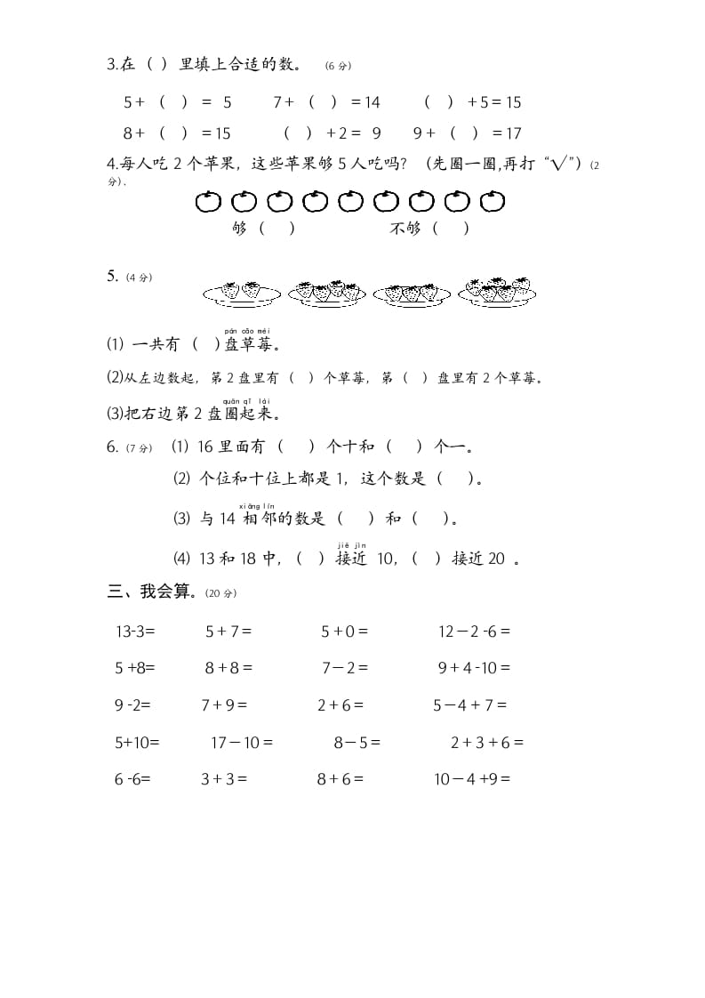 图片[2]-一年级数学上册期末试题(1)（苏教版）-学科资源库