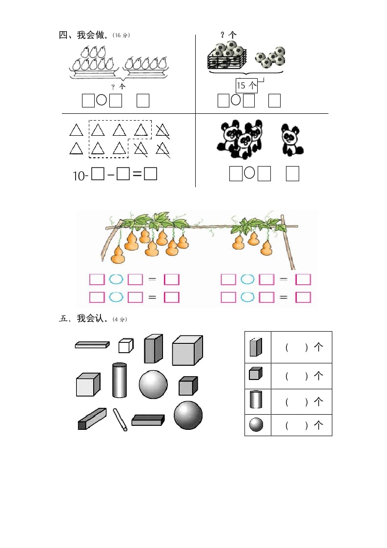 图片[3]-一年级数学上册期末试题(1)（苏教版）-学科资源库