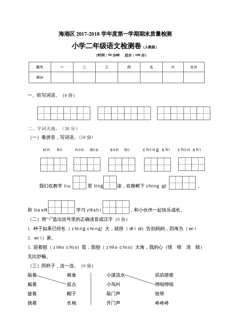 二年级语文上册河北秦皇岛监测卷（部编）-学科资源库