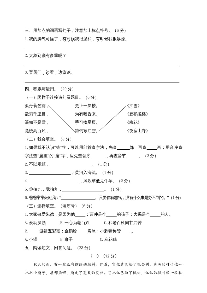 图片[2]-二年级语文上册河北秦皇岛监测卷（部编）-学科资源库