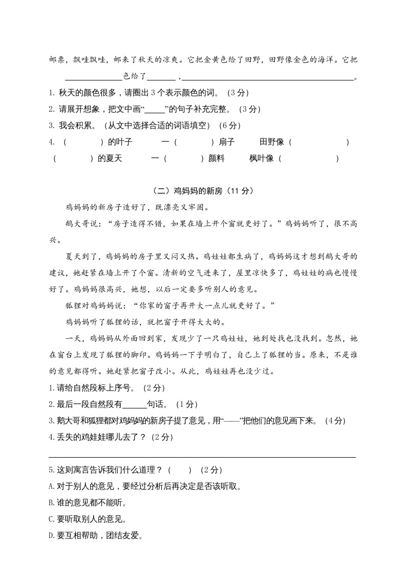 图片[3]-二年级语文上册河北秦皇岛监测卷（部编）-学科资源库