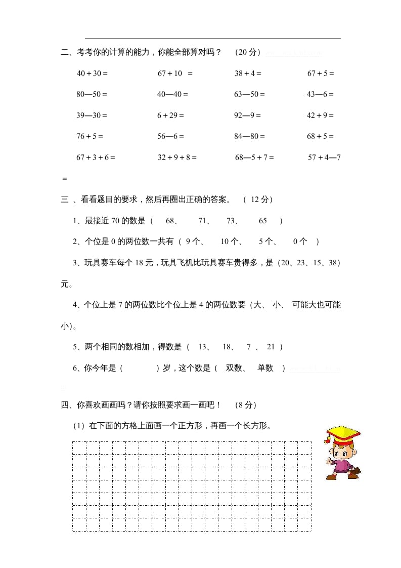 图片[2]-一年级数学上册期中试题(10)（苏教版）-学科资源库