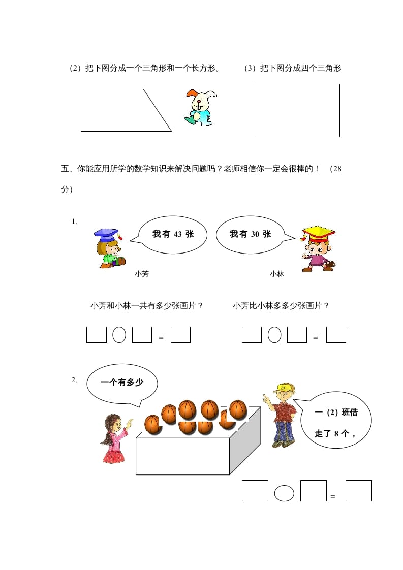 图片[3]-一年级数学上册期中试题(10)（苏教版）-学科资源库
