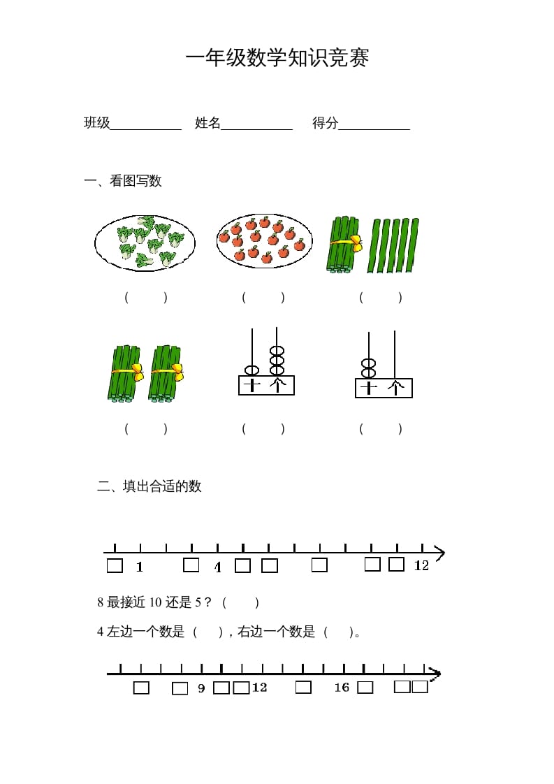 一年级数学上册专题训练—知识竞赛（苏教版）-学科资源库