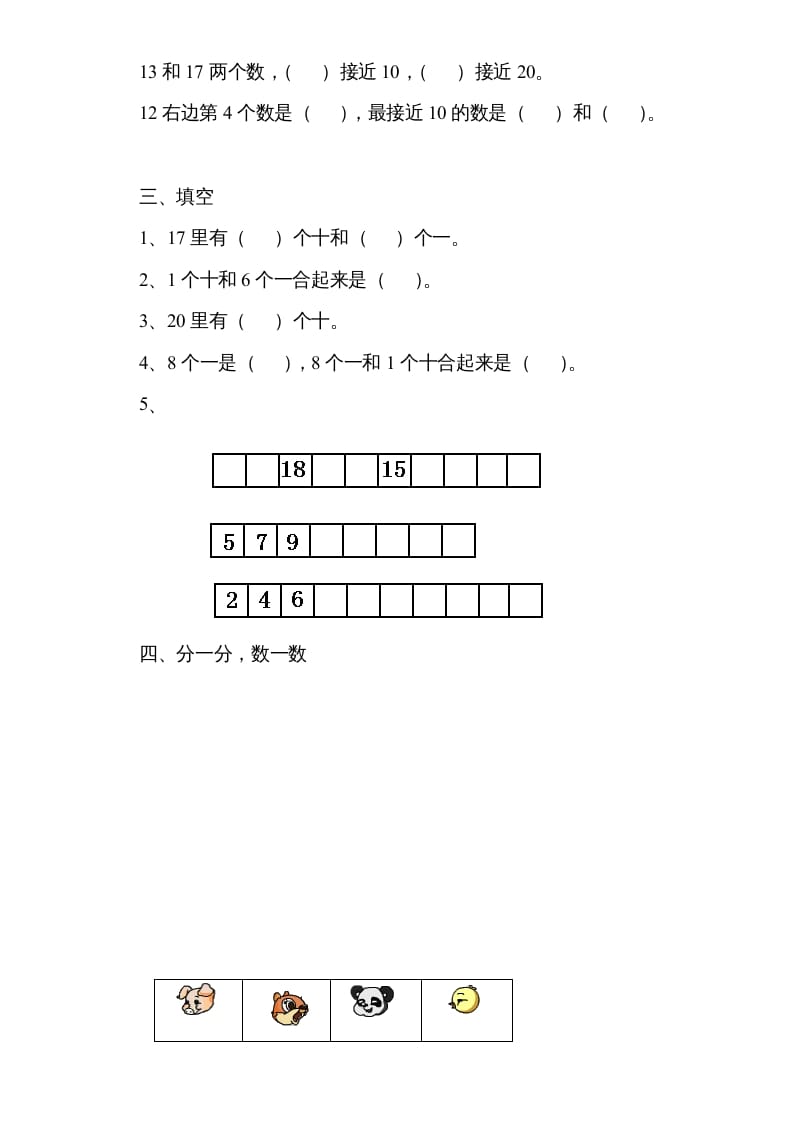 图片[2]-一年级数学上册专题训练—知识竞赛（苏教版）-学科资源库