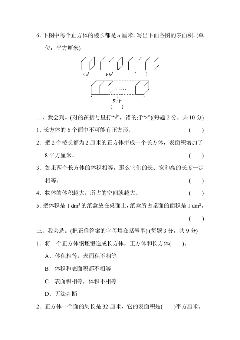 图片[2]-六年级数学上册专项复习卷1（苏教版）-学科资源库
