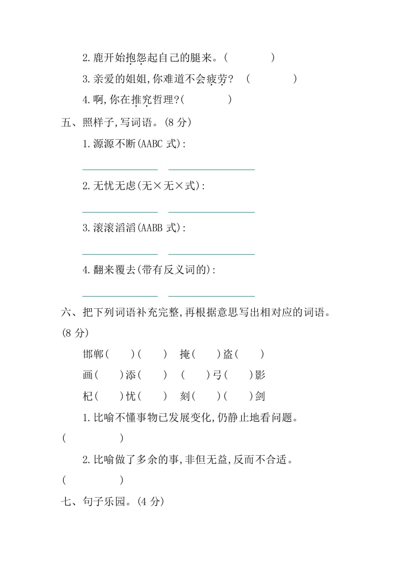 图片[2]-三年级语文下册第二单元提升练习-学科资源库