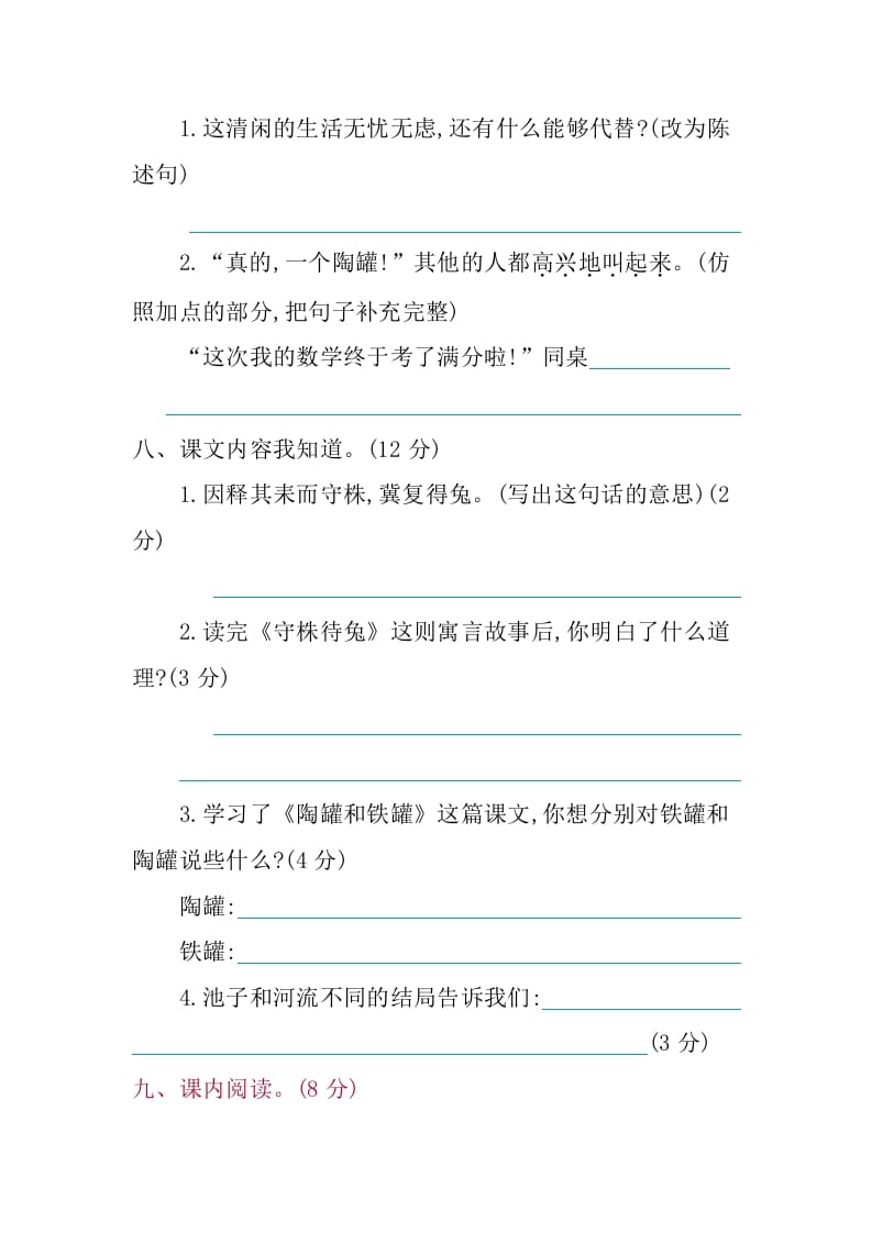 图片[3]-三年级语文下册第二单元提升练习-学科资源库