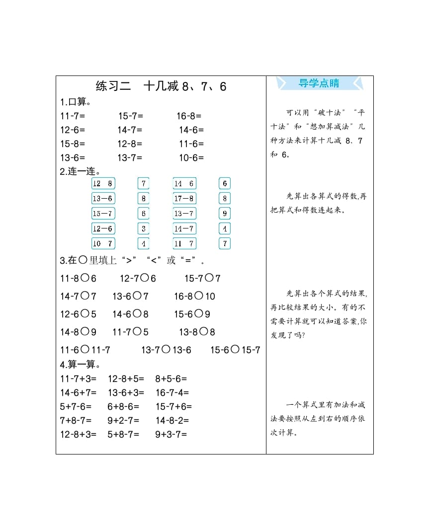 一年级数学下册练习二十几减8、7、6-学科资源库