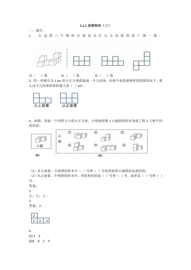 五年级数学下册观察物体（三）-学科资源库