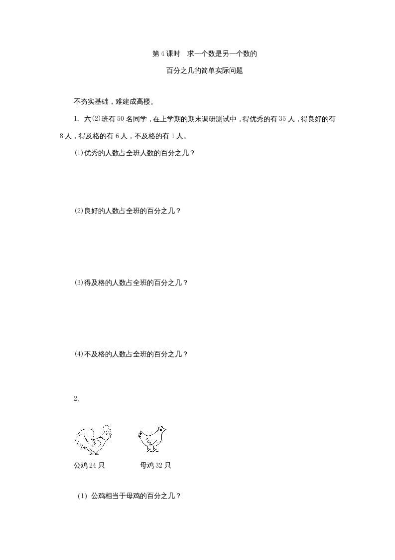 六年级数学上册求一个数是另一个数的百分之几的简单实际问题练习题及答案（苏教版）-学科资源库