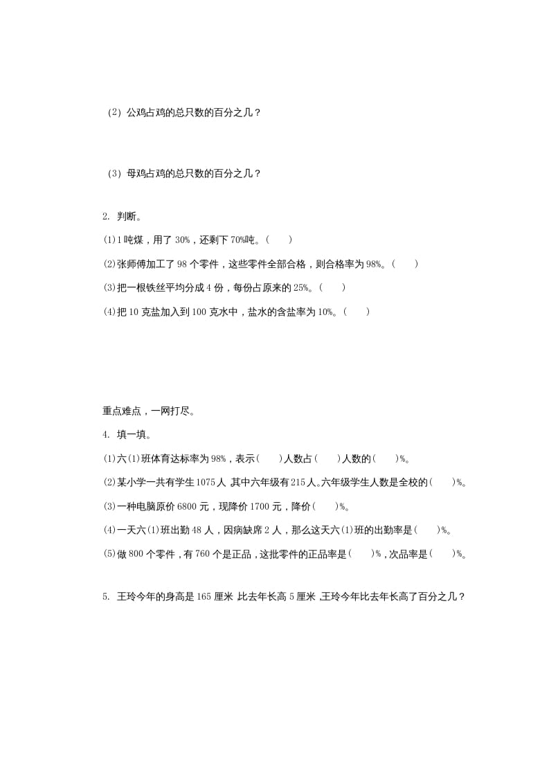 图片[2]-六年级数学上册求一个数是另一个数的百分之几的简单实际问题练习题及答案（苏教版）-学科资源库