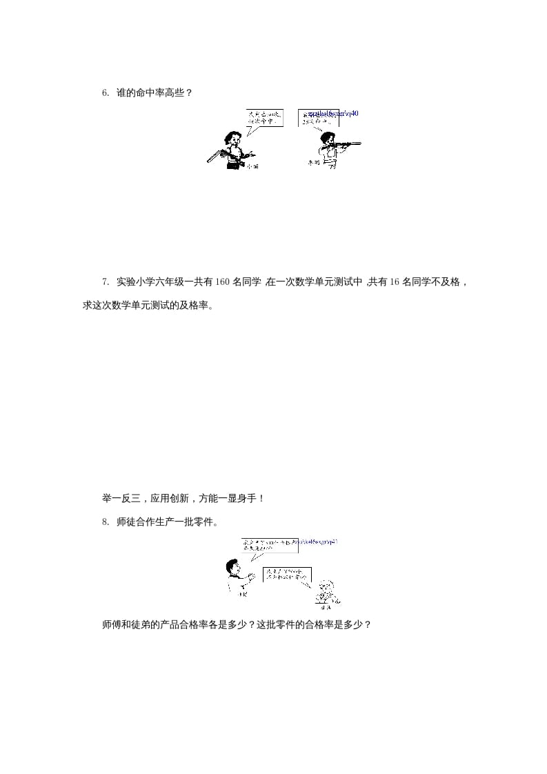 图片[3]-六年级数学上册求一个数是另一个数的百分之几的简单实际问题练习题及答案（苏教版）-学科资源库