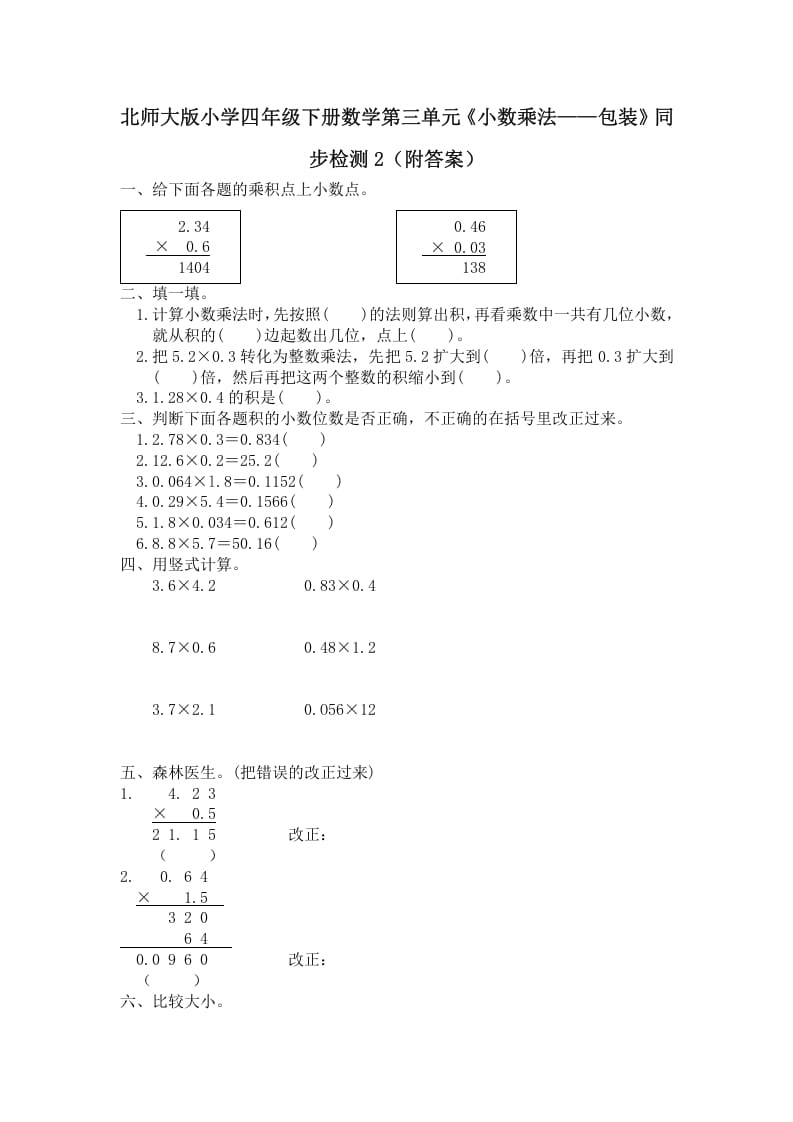 四年级数学下册北师大版小学第三单元《小数乘法——包装》同步检测2（附答案）-学科资源库
