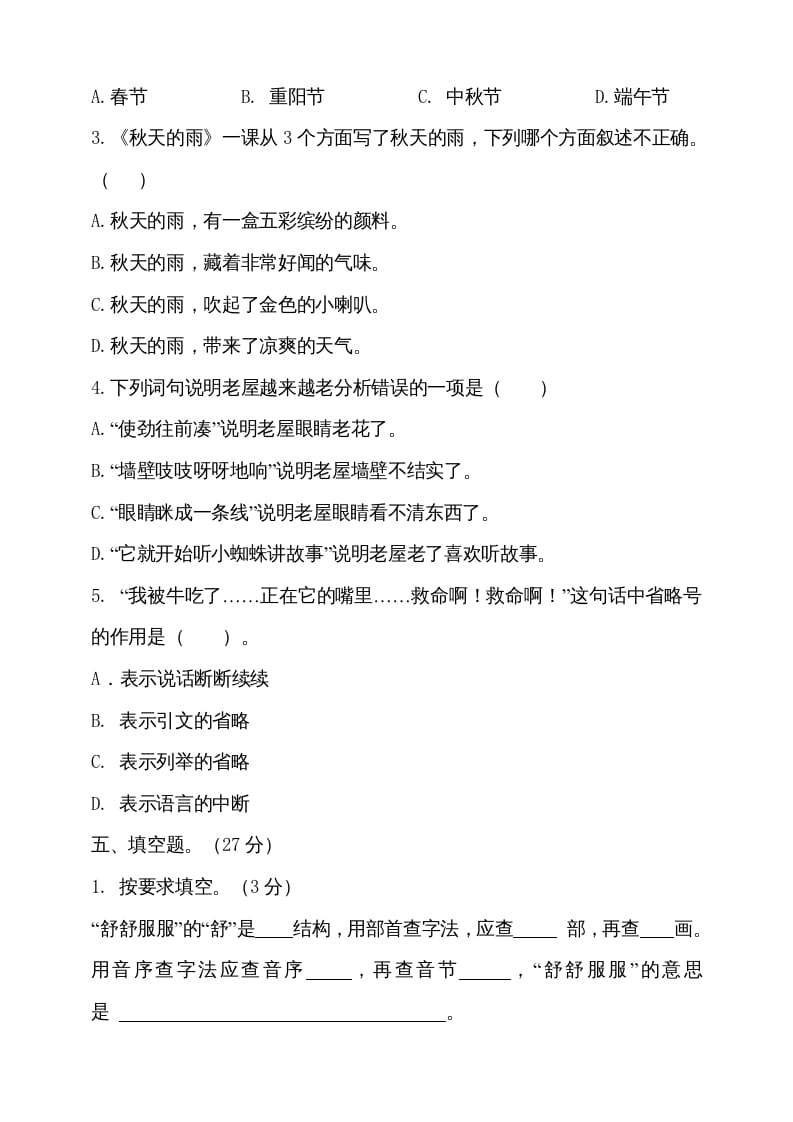 图片[2]-三年级语文上册（期末测试题）版(15)（部编版）-学科资源库