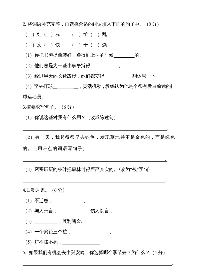 图片[3]-三年级语文上册（期末测试题）版(15)（部编版）-学科资源库