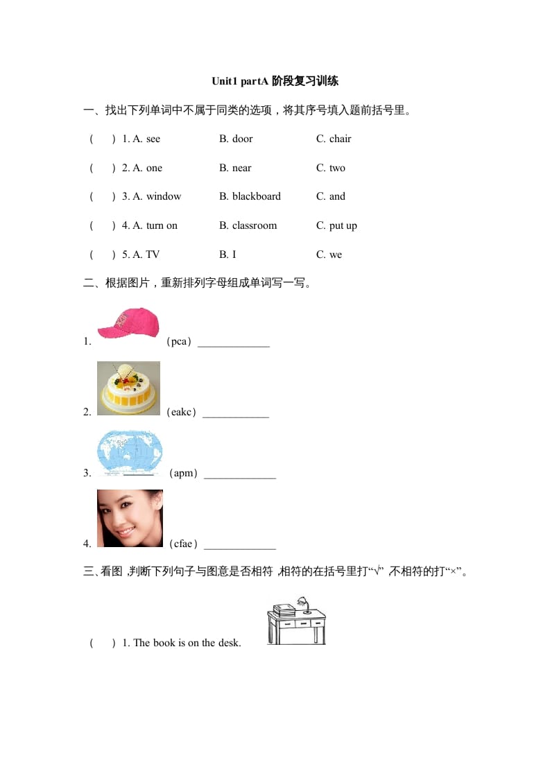 四年级英语上册Unit1__partA阶段复习训练（人教版一起点）-学科资源库