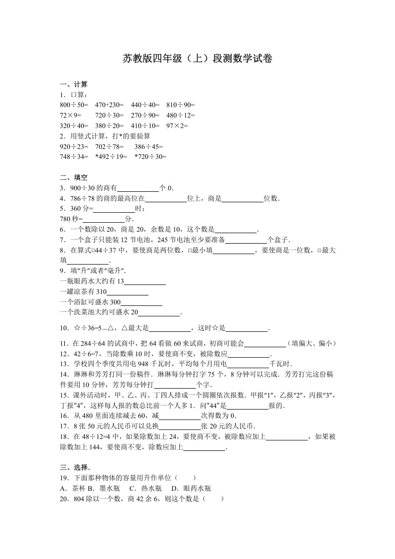 四年级数学上册期末测试卷3（苏教版）-学科资源库