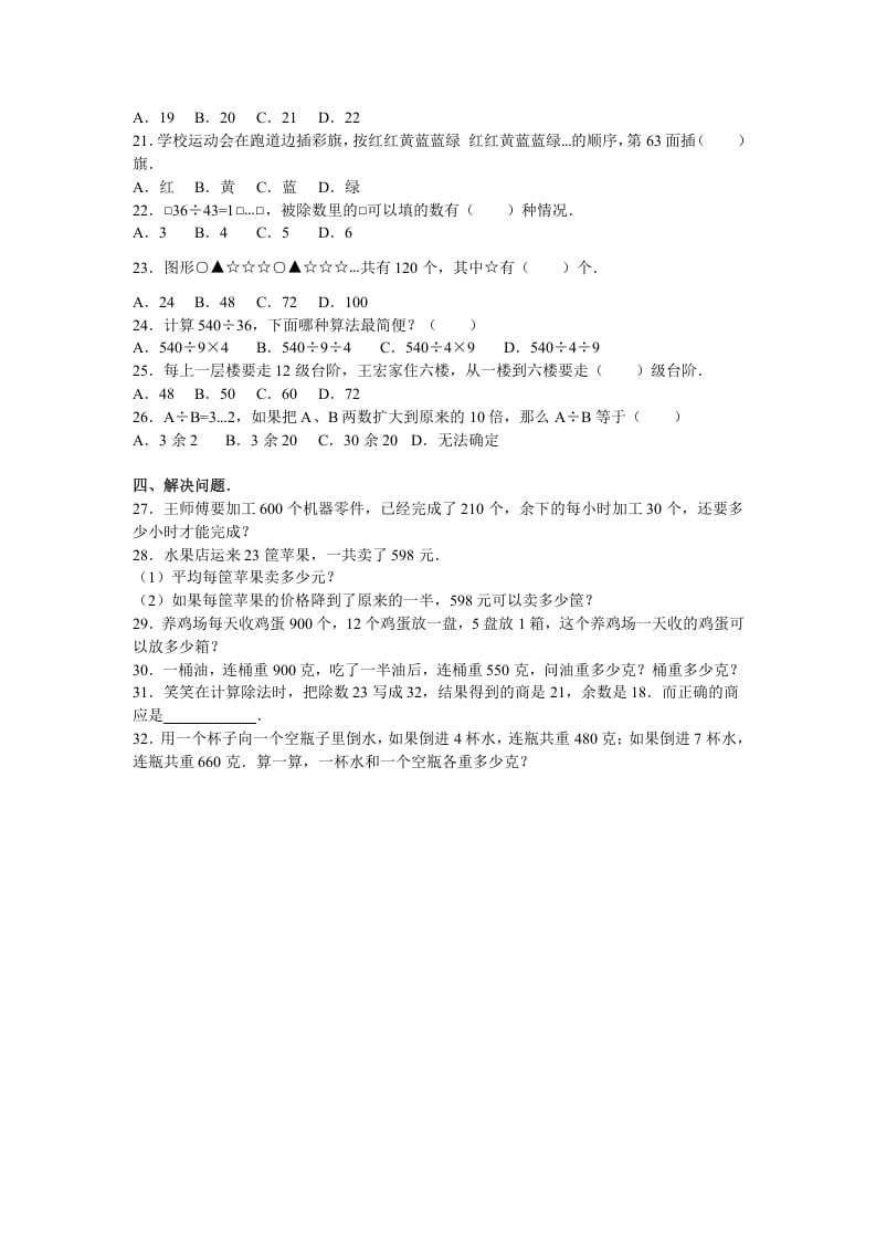 图片[2]-四年级数学上册期末测试卷3（苏教版）-学科资源库