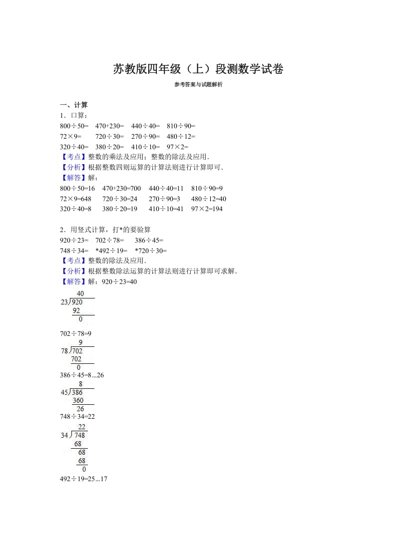 图片[3]-四年级数学上册期末测试卷3（苏教版）-学科资源库
