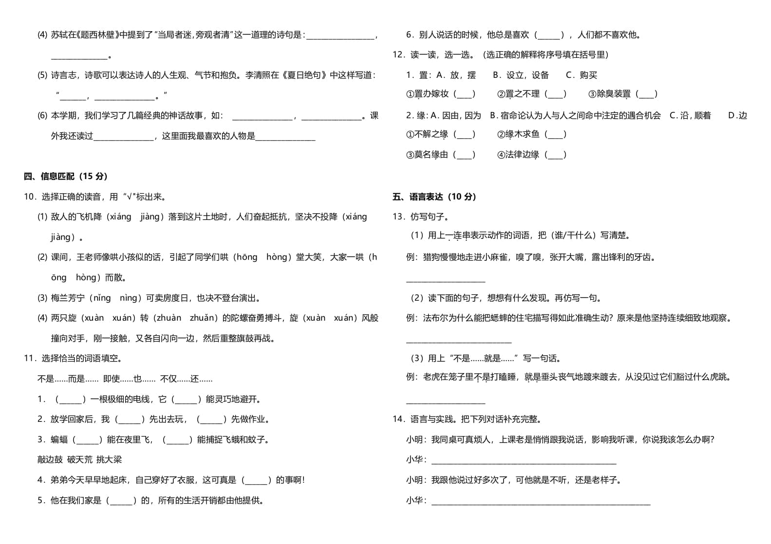图片[2]-四年级语文上册（期末测试）(11)-学科资源库