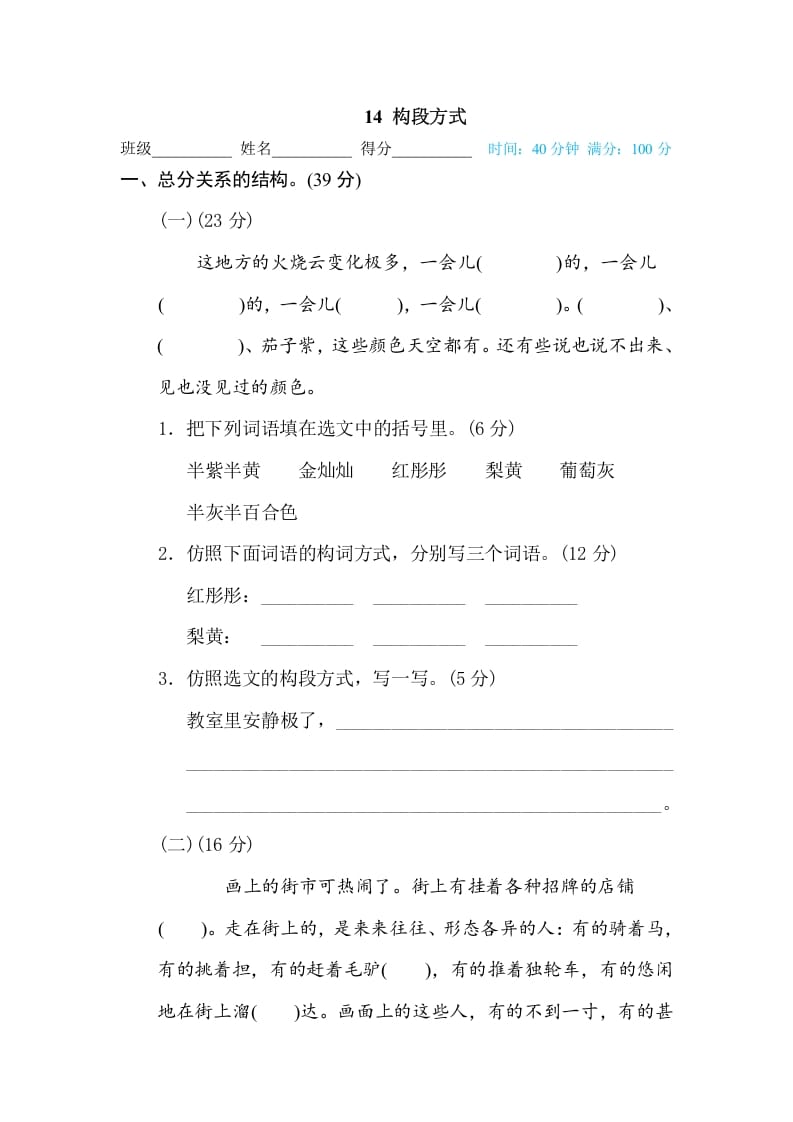 三年级语文下册14构段方式-学科资源库