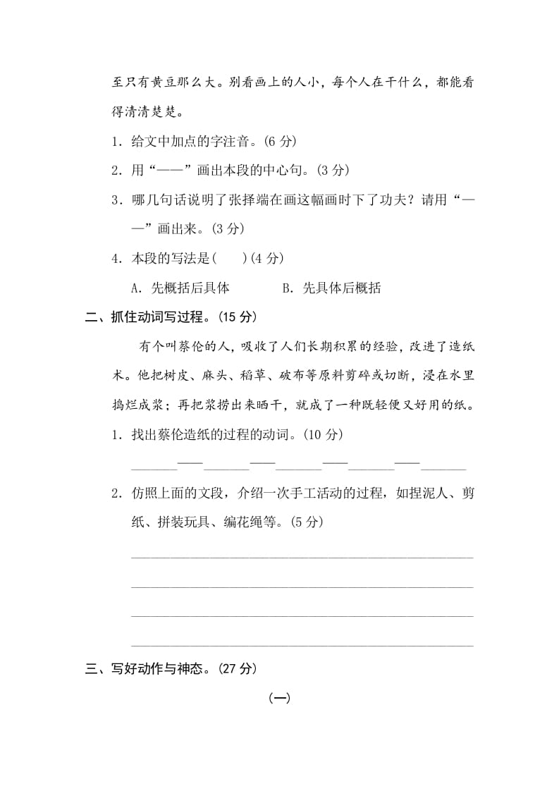 图片[2]-三年级语文下册14构段方式-学科资源库