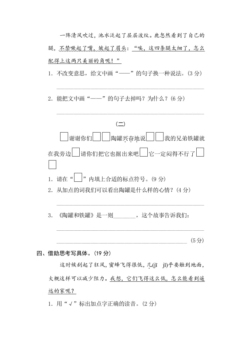 图片[3]-三年级语文下册14构段方式-学科资源库