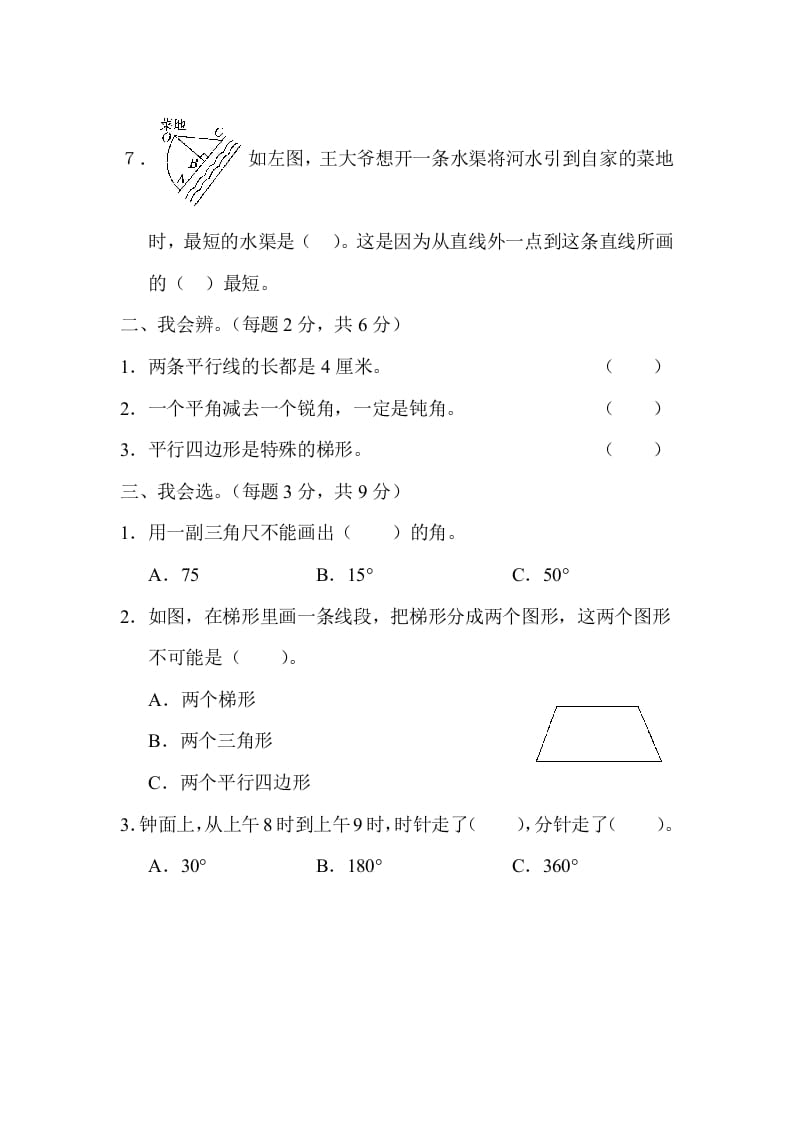 图片[2]-四年级数学上册4几何世界的动手能力（人教版）-学科资源库