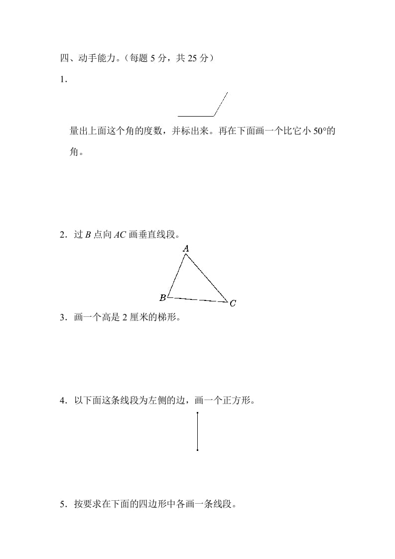 图片[3]-四年级数学上册4几何世界的动手能力（人教版）-学科资源库