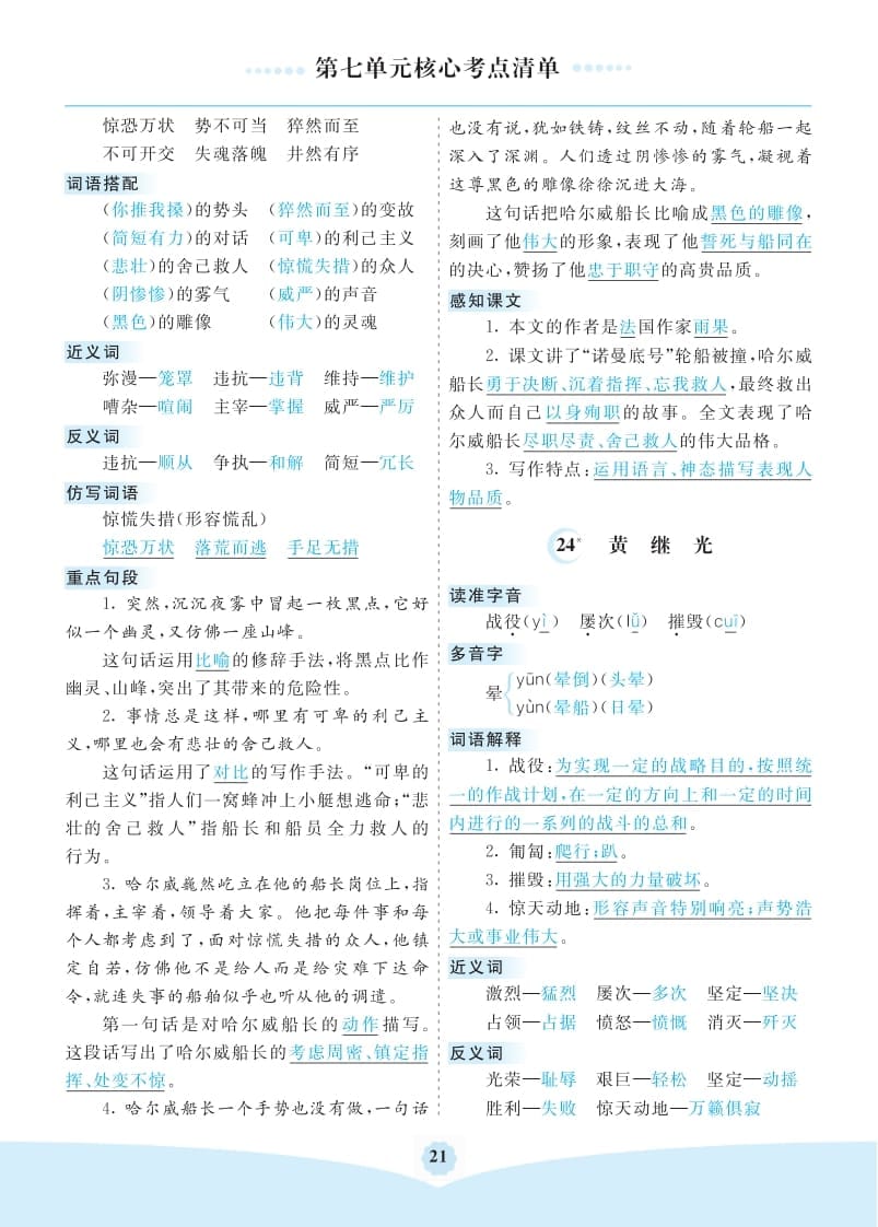 图片[2]-四年级语文下册第七单元核心考点清单-学科资源库