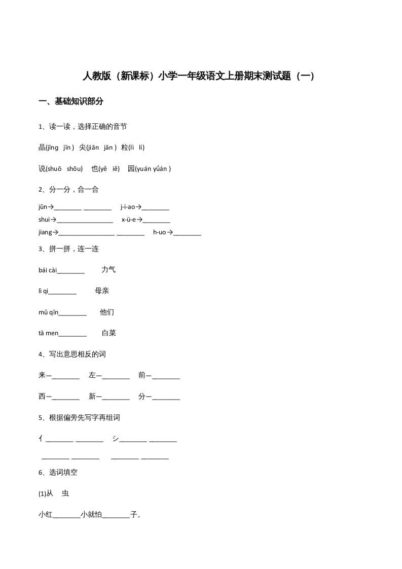 一年级语文上册上期末卷（四）（部编版）-学科资源库