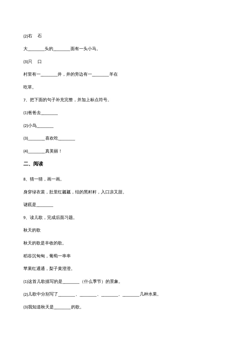 图片[2]-一年级语文上册上期末卷（四）（部编版）-学科资源库