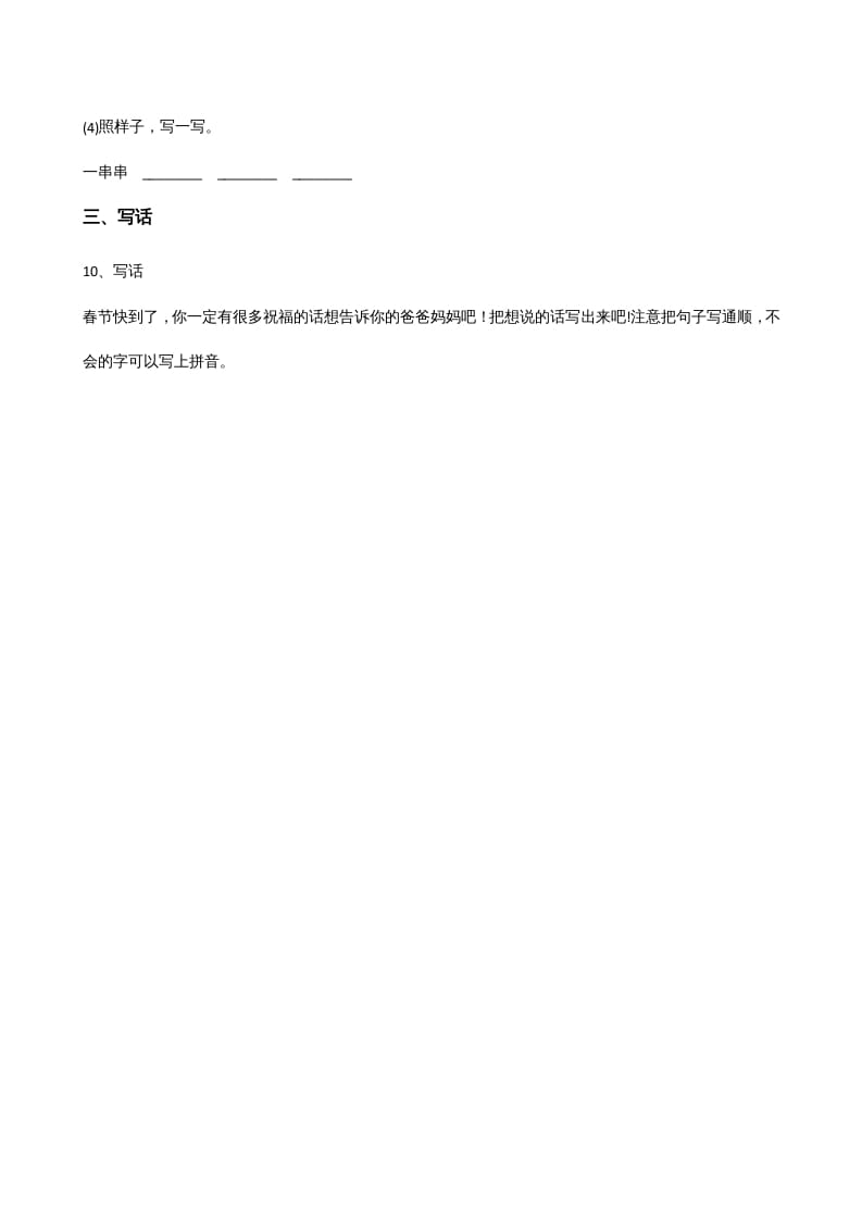 图片[3]-一年级语文上册上期末卷（四）（部编版）-学科资源库