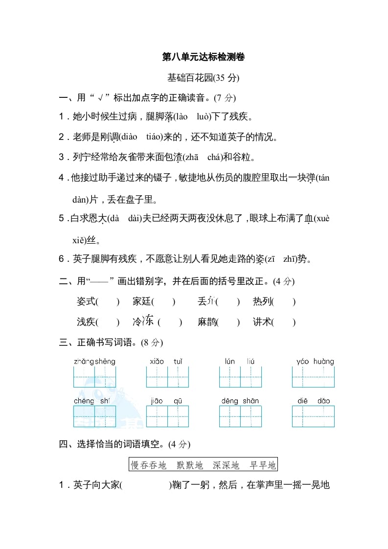 三年级语文上册第八单元达标检测卷（一）（部编版）-学科资源库