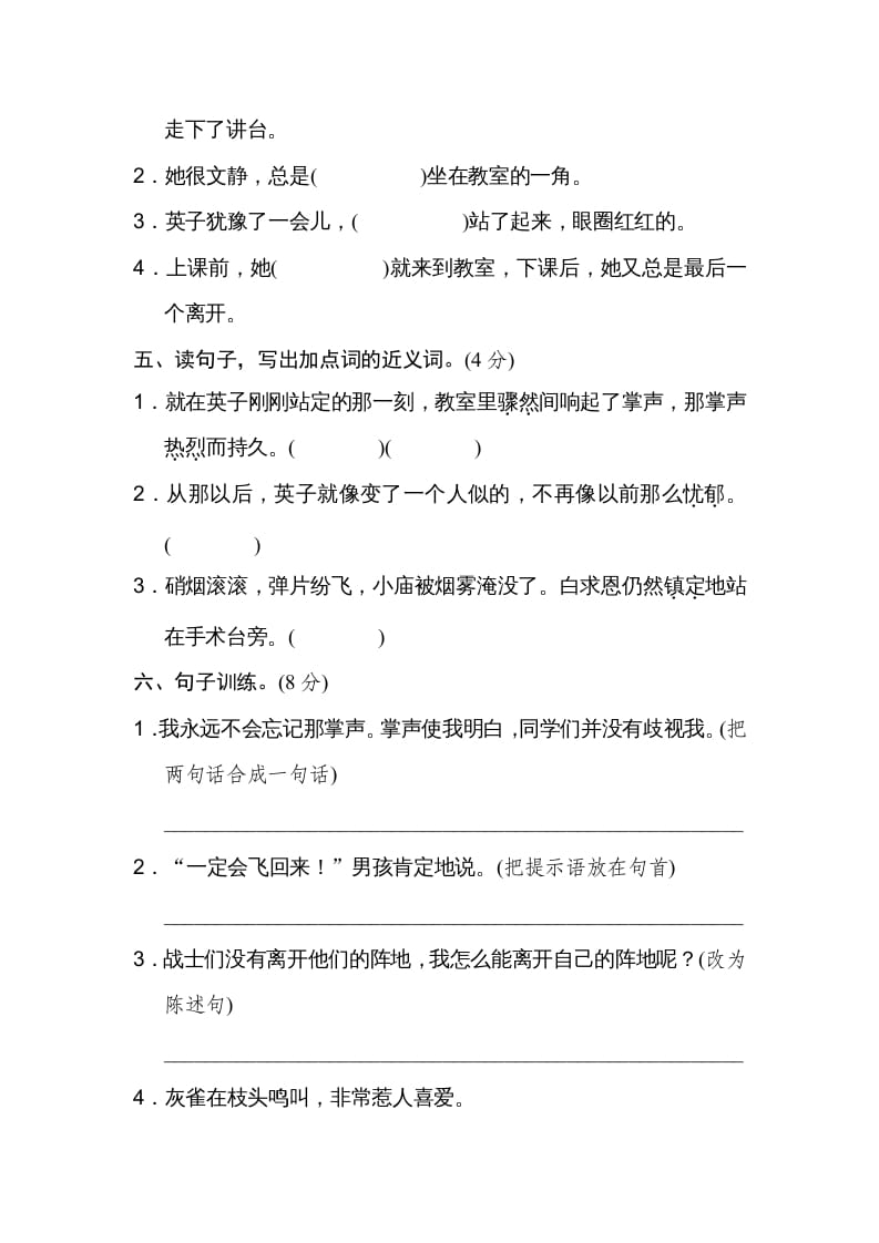 图片[2]-三年级语文上册第八单元达标检测卷（一）（部编版）-学科资源库