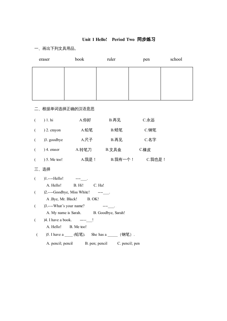 三年级英语上册unit1《Hello》第2课时同步练习（人教PEP）-学科资源库
