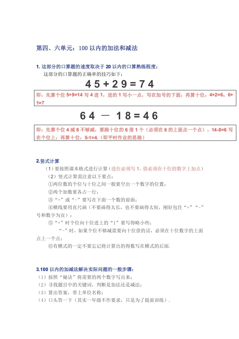 图片[3]-一年级数学下册苏教版下学期知识点-学科资源库
