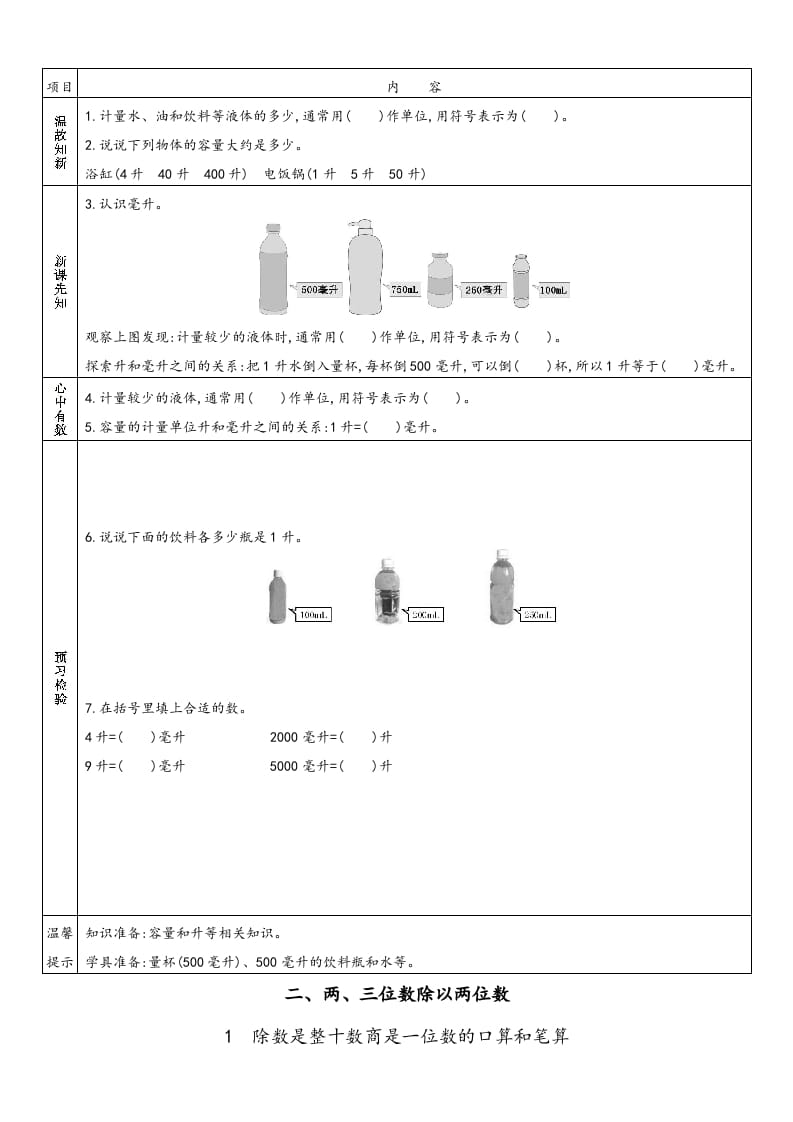 图片[2]-四年级数学上册小学数学预习单（苏教版）-学科资源库